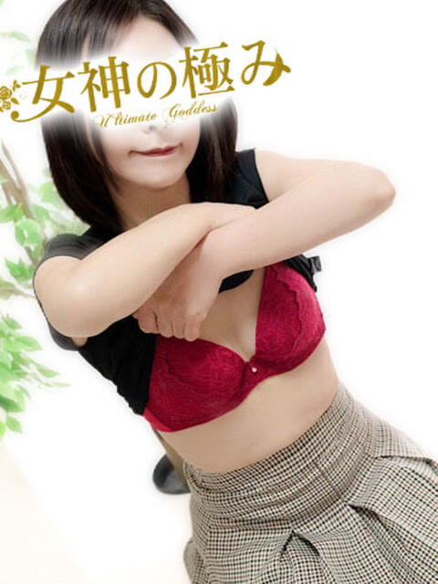るみこ 熟女デリヘル 女神の極み（待ち合わせ型熟女デリヘル）