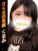 くるみ club さくら日本橋店（/）