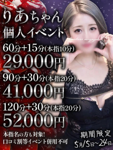 【りあ】元キャバ人気嬢！？ おねだり宮崎（ソープランド）