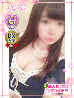 こはる♡超可愛いＧ乳♡甘えん坊 ラヴァーズ（中洲/ソープ）
