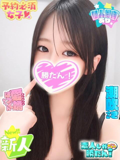 みう 素人しか勝たん！柏店（超恋人型空間デリヘル）（デリヘル）