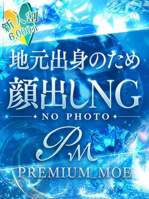 地元産/まい PREMIUMー萌ー（デリヘル）
