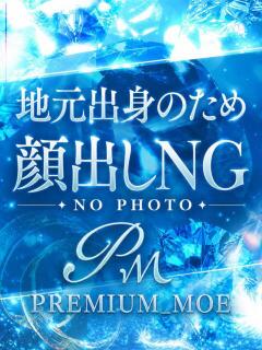 地元産/はな PREMIUMー萌ー（小名浜/デリヘル）