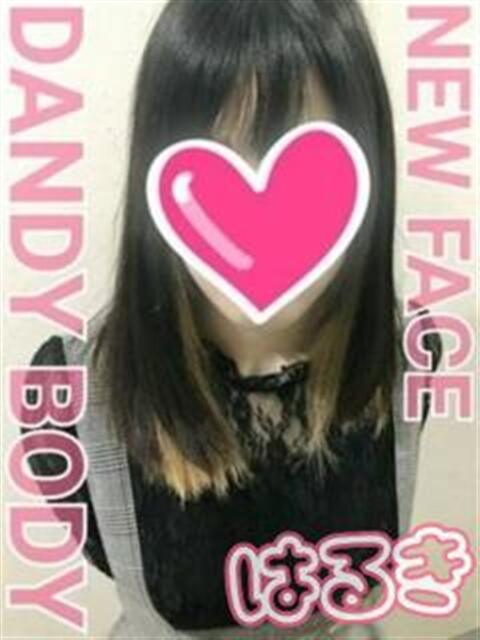はるき先生 DANDY BODY（回春アロマエステ）