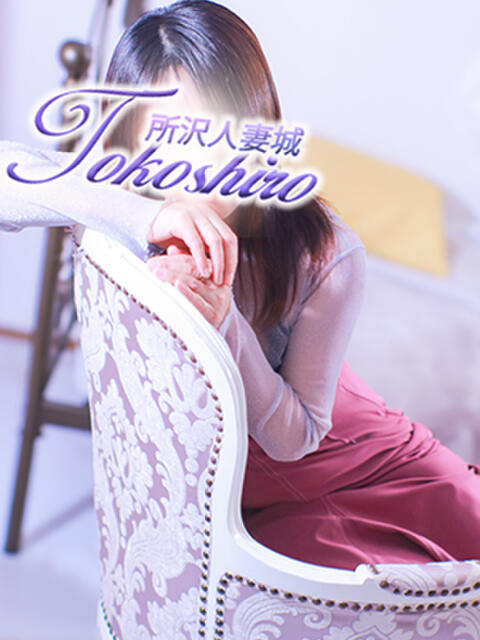 翠 モアグループ所沢人妻城（人妻デリヘル）