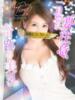煌莉(ひかり)【優美な光彩】 美魔女コレクション別府店（/）