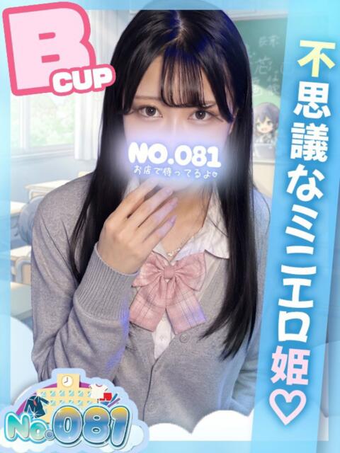 ゆきの ナンバーゼロハチイチ（セクキャバ）