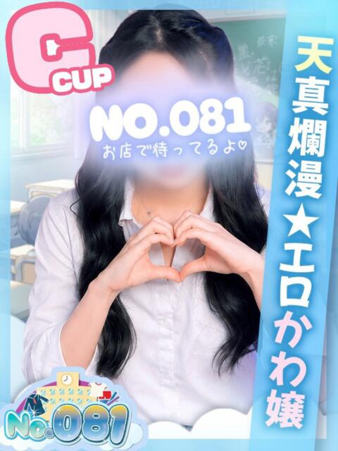 らん ナンバーゼロハチイチ（セクキャバ）