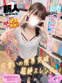えあ T-BACKS てぃ～ばっくす栄町店（栄町(千葉市)/デリヘル）