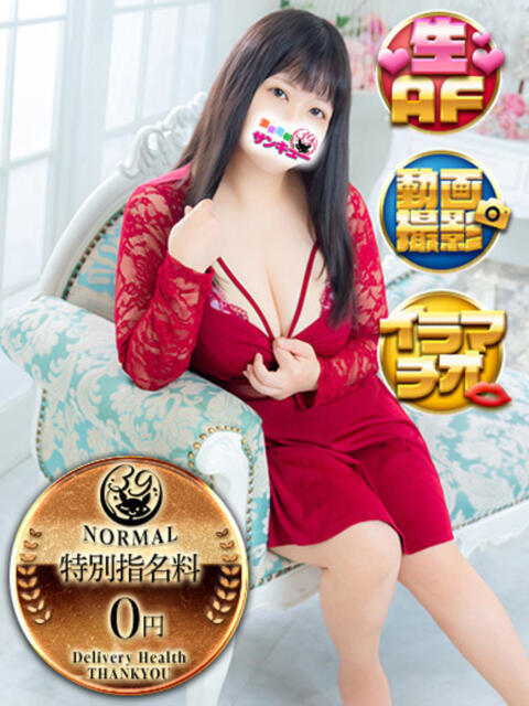 うみ 新宿サンキュー（デリヘル）