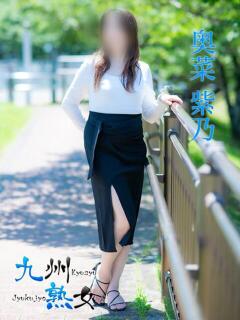 奥菜紫乃(おきなしの) 九州熟女　熊本店（中央街/デリヘル）