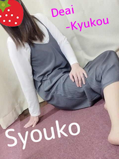 詩來 しょうこ De愛急行 栗東インター店（待ち合わせ＆デリヘル）