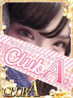 なつな★超オススメ姫 CLUB A〜クラブエース〜（天文館/デリヘル）