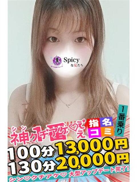 ゆゆ spicyな女たち（デリヘル）
