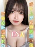 Ena・えな デリマックス（小岩/デリヘル）