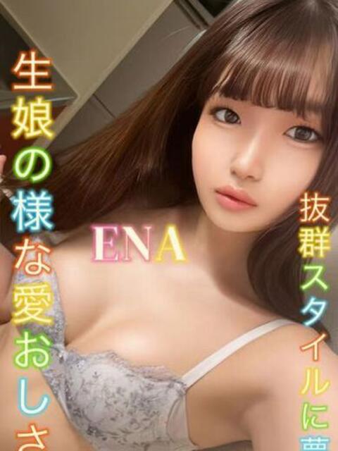 Ena・えな デリマックス（アジアンデリヘル）
