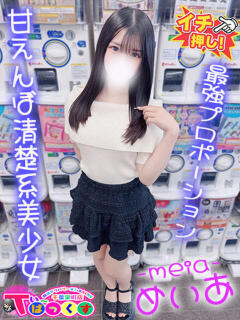 めいあ T-BACKS てぃ～ばっくす栄町店（栄町(千葉市)/デリヘル）