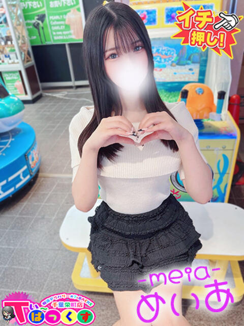 めいあ T-BACKS てぃ～ばっくす栄町店（デリヘル）