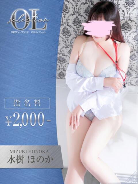 水樹 ほのか OLセレクション宇都宮店(ソープランド)