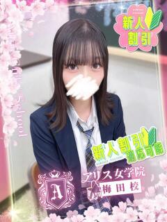 岬 ななか アリス女学院 梅田校（梅田/ホテヘル）