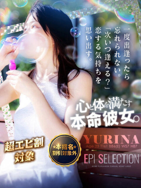 ゆりな エピセレクション（ソープランド）