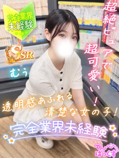 むぅ T-BACKS てぃ～ばっくす栄町店（栄町(千葉市)/デリヘル）