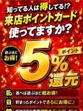 来店ポイント 宮崎ちゃんこ都城店（都城/デリヘル）