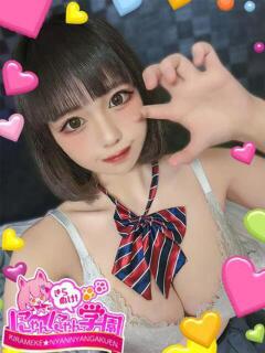 アオ きらめけ！にゃんにゃん学園in大宮（大宮/デリヘル）