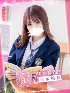 春原 らら アリス女学院 日本橋校（日本橋/ホテヘル）