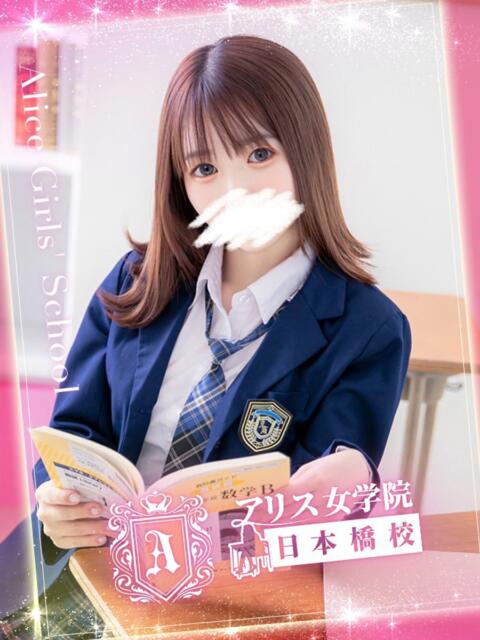 春原 らら アリス女学院 日本橋校（ホテヘル）