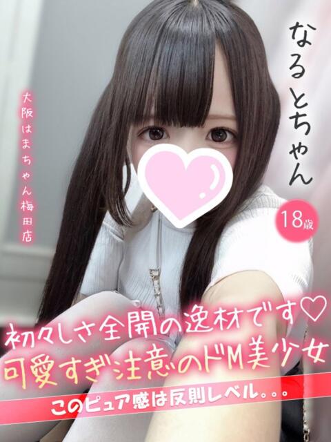 なると 手コキ&オナクラ 大阪はまちゃん 梅田店(受付型オナクラ(手コキ))