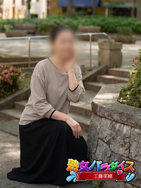 工藤菜穂 熟女パラダイス池袋店(カサブランカグループ)（人妻熟女デリへル）