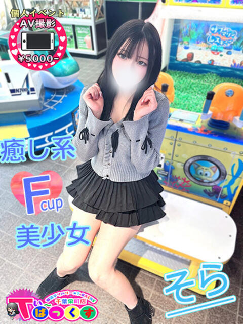 そら T-BACKS てぃ～ばっくす栄町店（デリヘル）