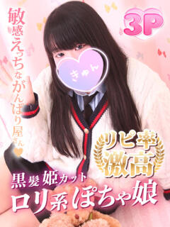 ひなの デブっ娘倶楽部（日本橋/ホテヘル）