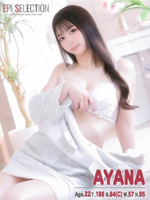 あやな エピセレクション（ソープランド）