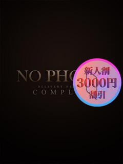 ルナ コンプレックス(京都)（木屋町/デリヘル）