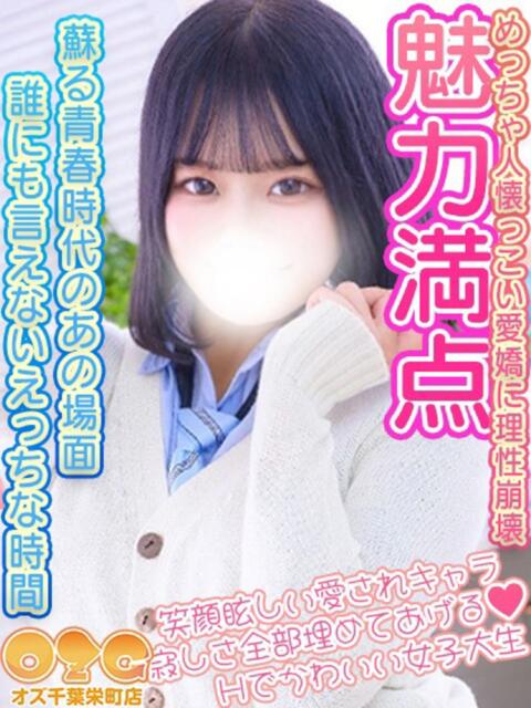 まろん オズ 千葉栄町店（デリヘル）