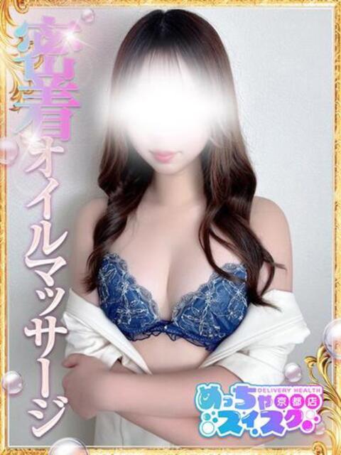 ゆな めっちゃスイスク京都店（風俗エステ）