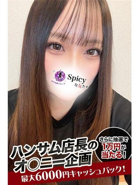 るな spicyな女たち（デリヘル）