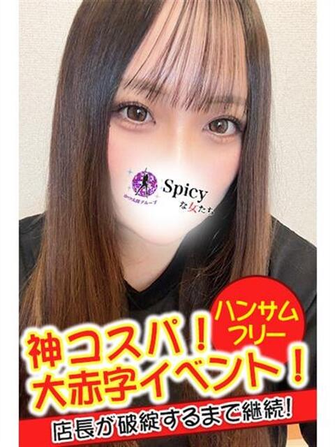 るな spicyな女たち（デリヘル）