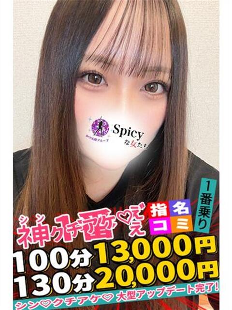 るな spicyな女たち（デリヘル）