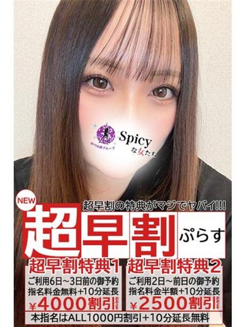 るな spicyな女たち（デリヘル）