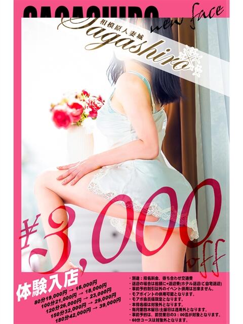 長谷川(はせがわ) 相模原人妻城（人妻路上待ち合わせデリヘル）