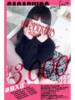 花蓮(かれん) 相模原人妻城（/）