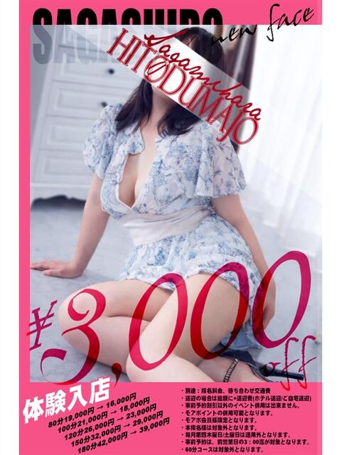 吉良(きら) 相模原人妻城（人妻路上待ち合わせデリヘル）
