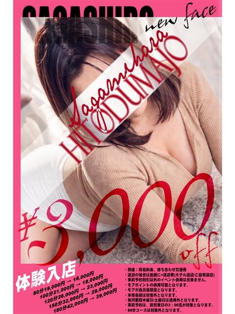 遙(はるか) 相模原人妻城（人妻路上待ち合わせデリヘル）