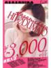 星名(ほしな) 相模原人妻城（/）