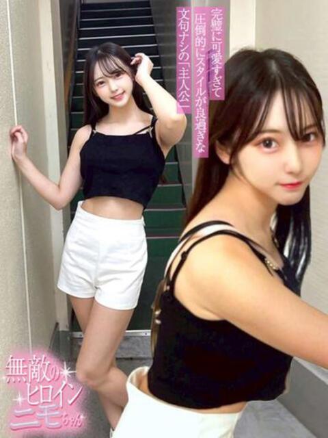 無敵のヒロイン『ニモちゃん』 GOOD-グッド-（ソープランド）