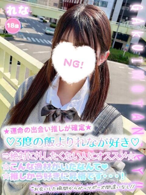 れな 学校帰りの妹に手コキしてもらった件 谷九（受付型オナクラ（手コキ））