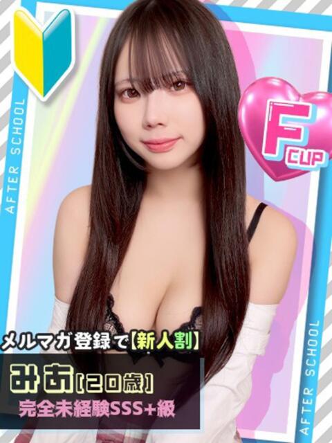 みあ あふたーすくーる（セクキャバ）